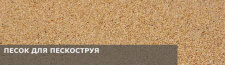 песок для пескоструя