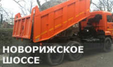 Щебень на Новорижском шоссе
