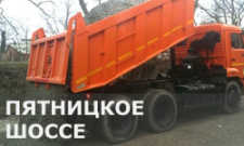 Пятницкое шоссе