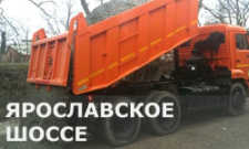 Ярославское шоссе